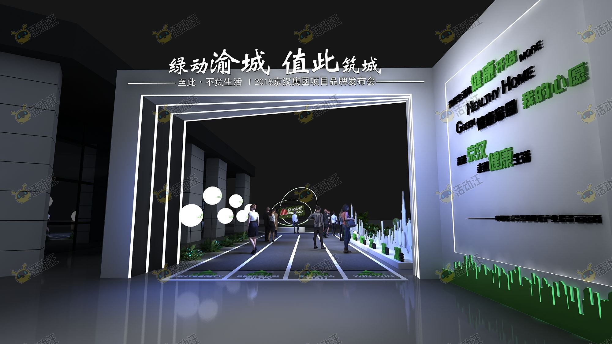 京汉产品发布会,全模 灯光