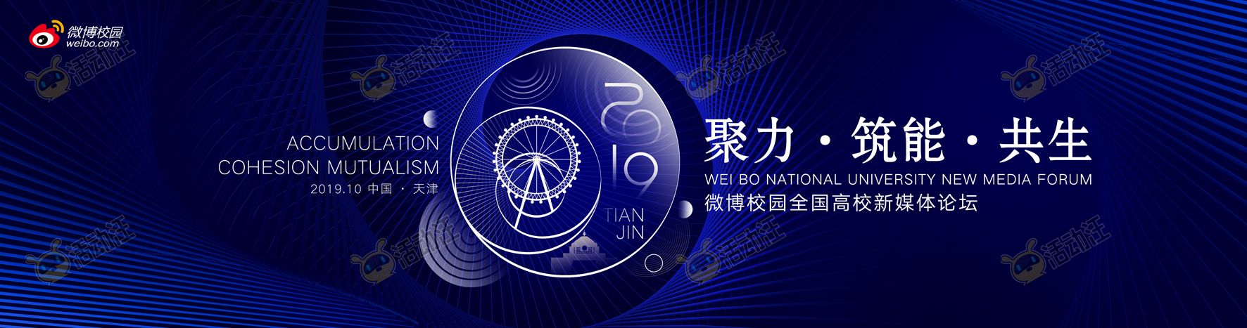 蓝色科技 商务 智能科技 发布会 高峰论坛 峰会