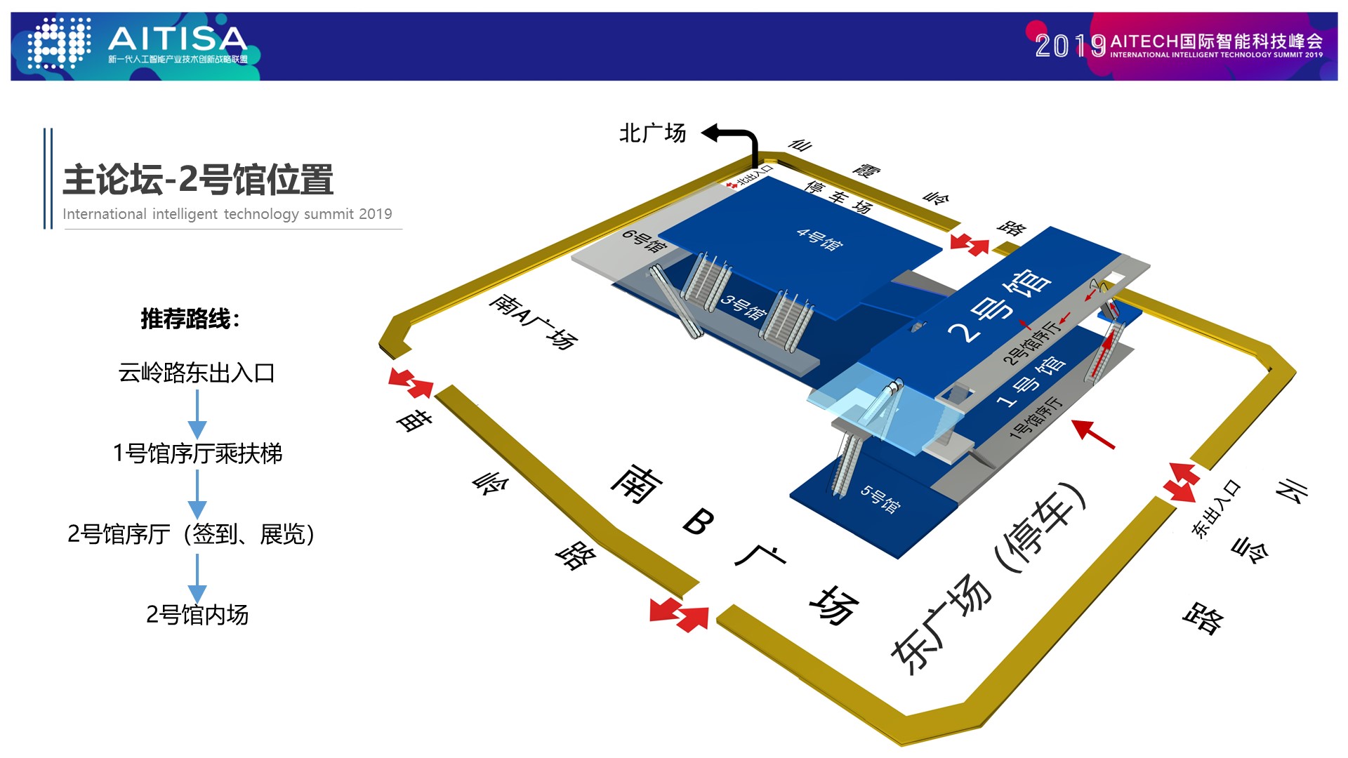 策划方案 2019aitech国际智能科技峰会