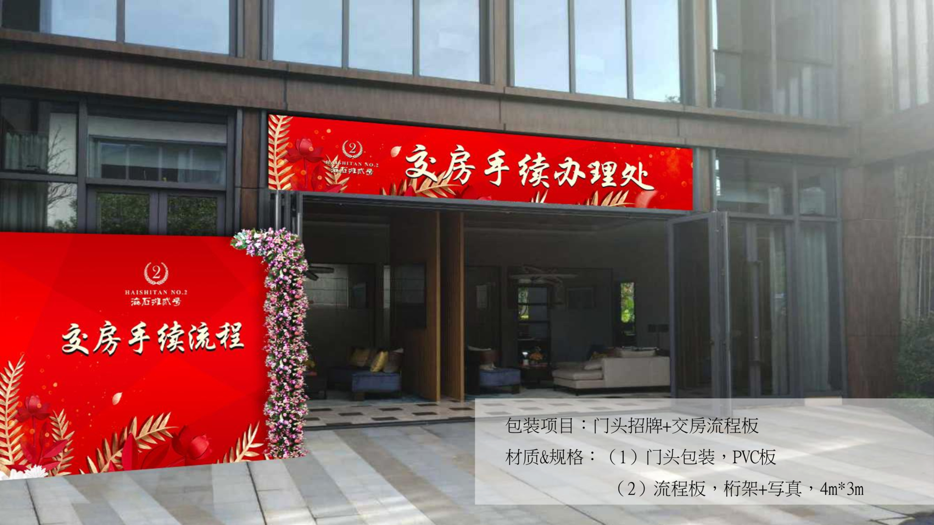 鲁能·山海天交房活动包装方案