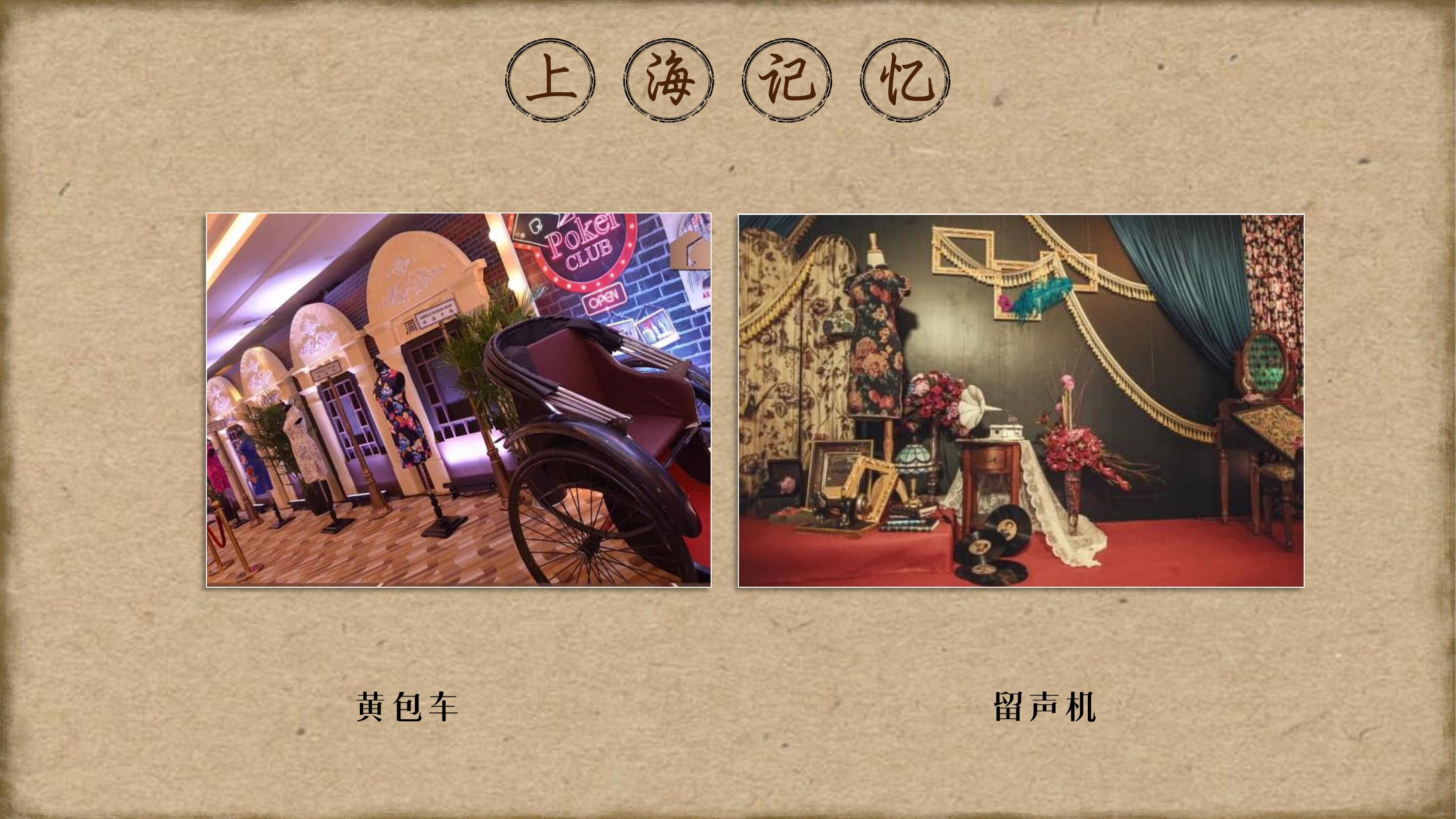 海派印象 老上海风情展出