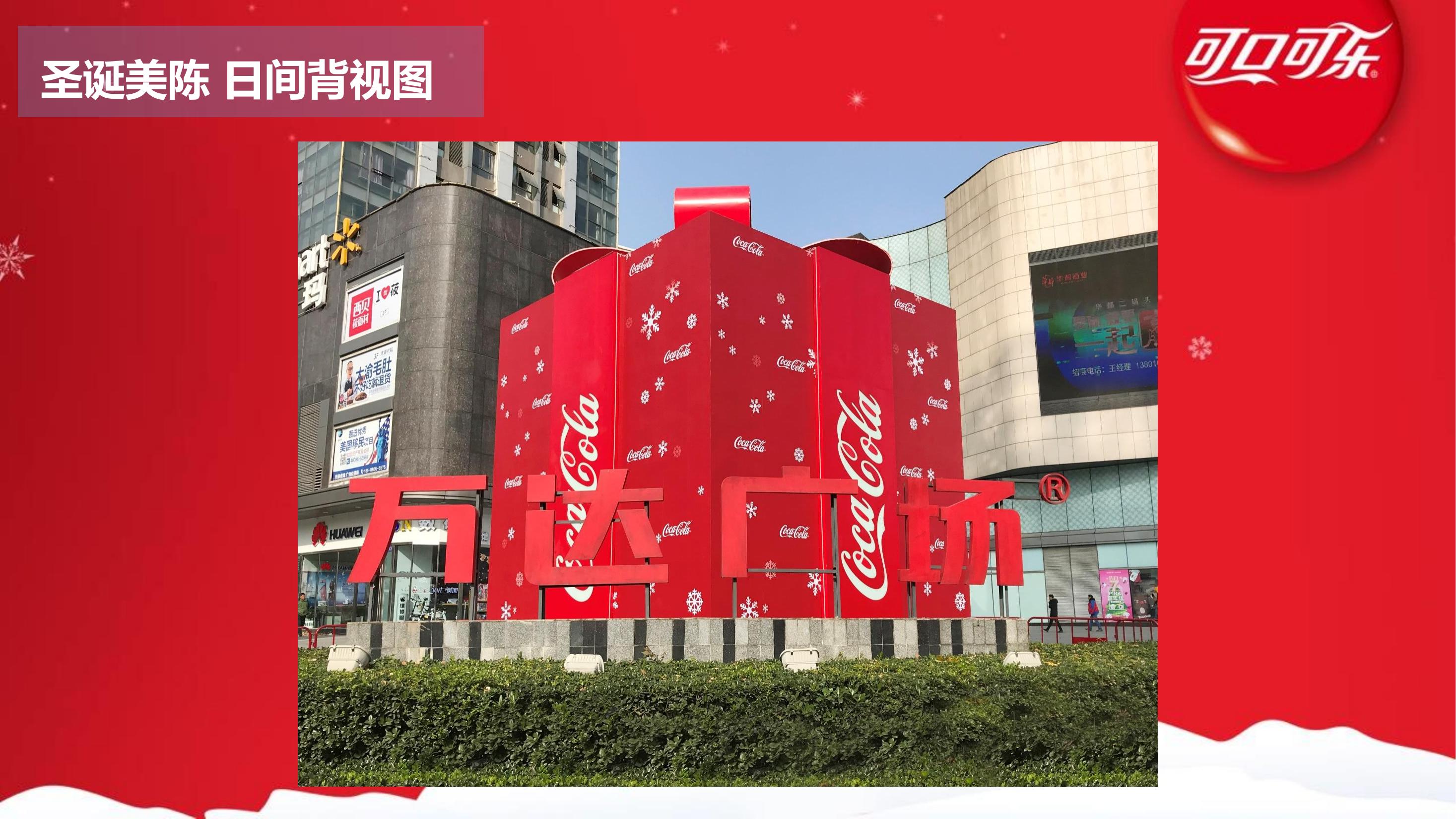 可口可乐美陈干货/盘点