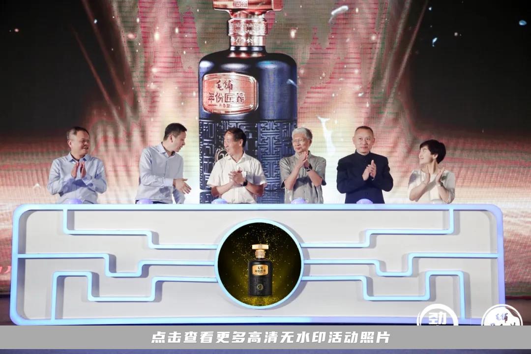 毛铺酒业发布会