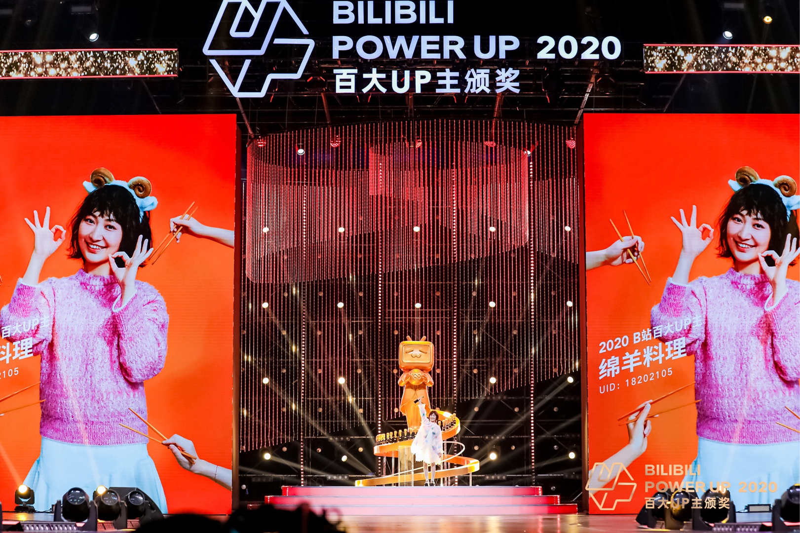 b站 power up 2020百大up主颁奖典礼