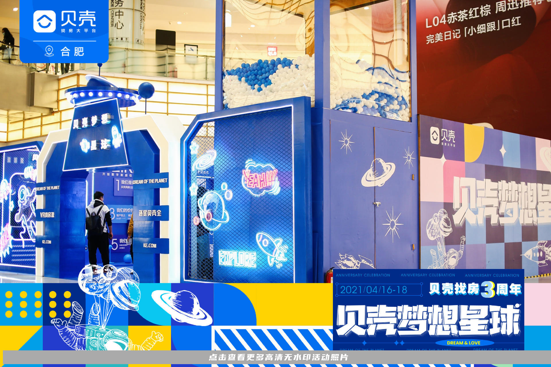 贝壳快闪店活动照片