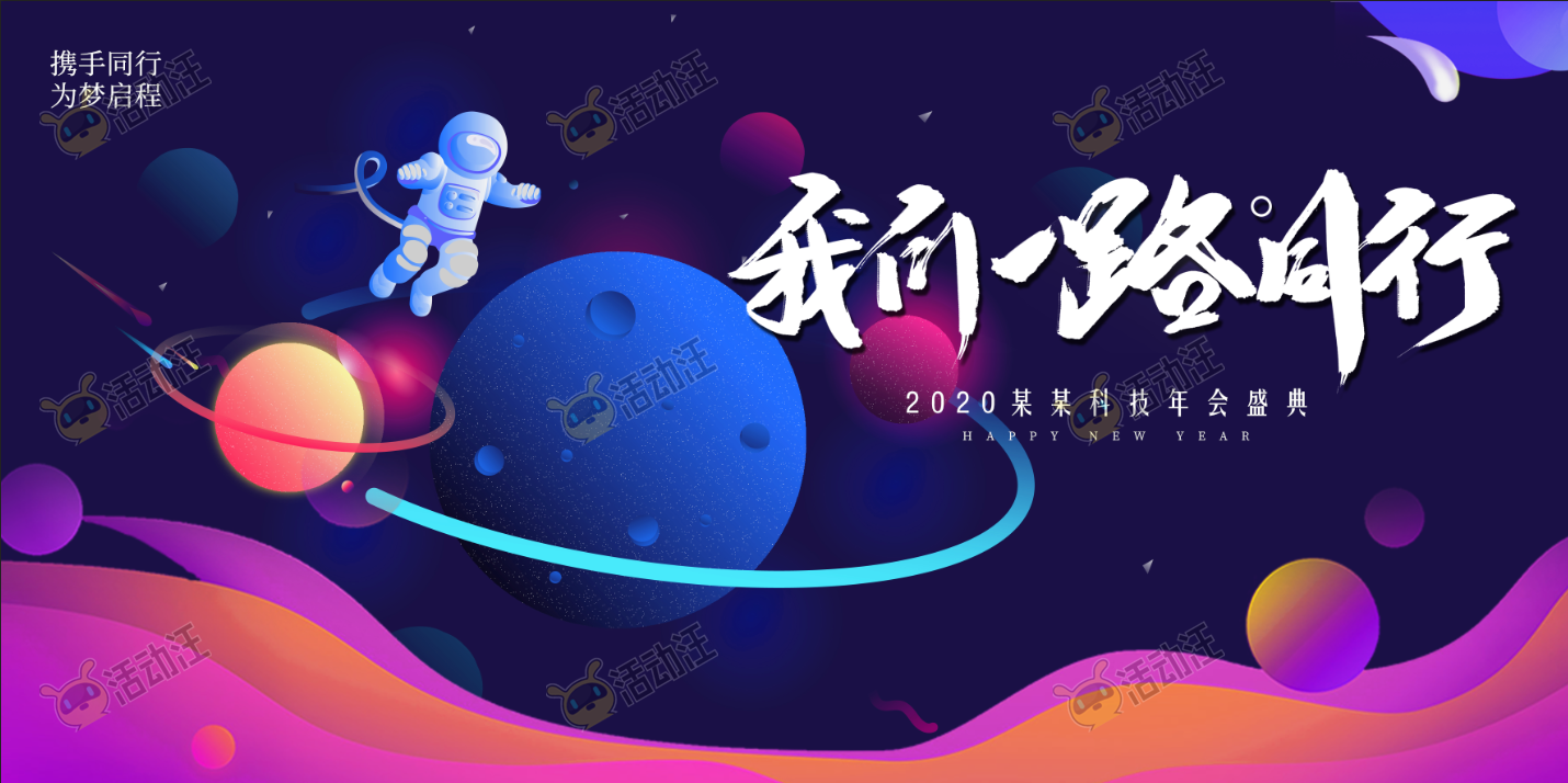 科技年会