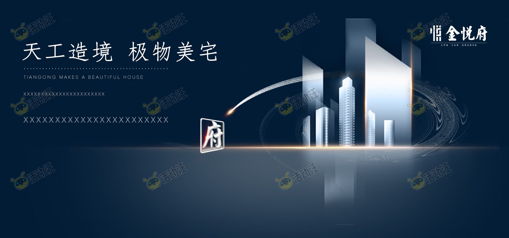 商务简约住房地产营销中心开放活动主kv