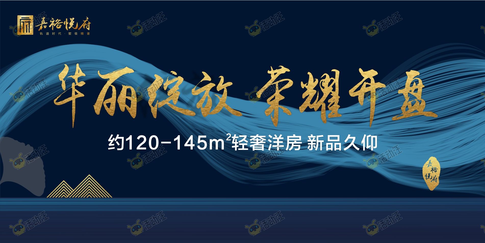开盘仪式住房地产开盘仪式主kv