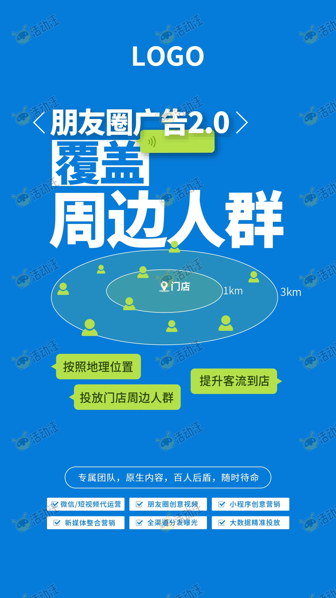 朋友圈广告/附近推刷屏海报,裂变海报