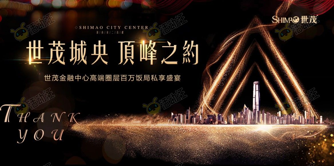 黑金亮灯仪式,圈层晚宴住房地产亮灯仪式主kv