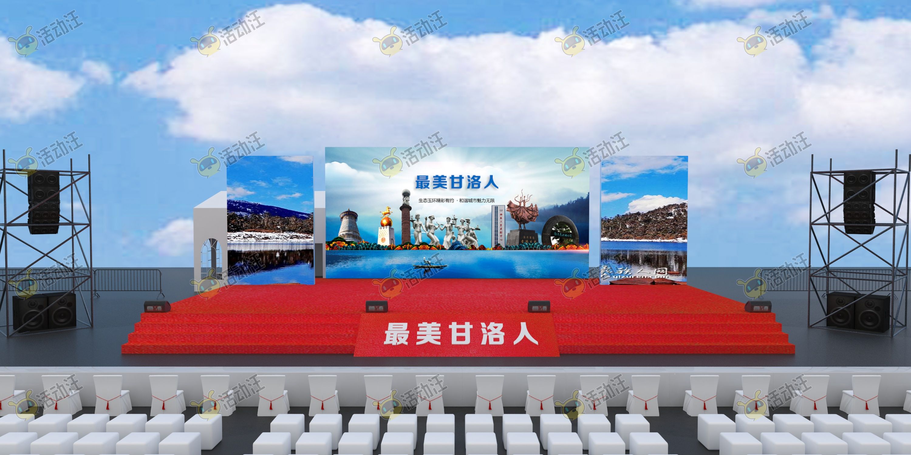 户外演出外场效果图