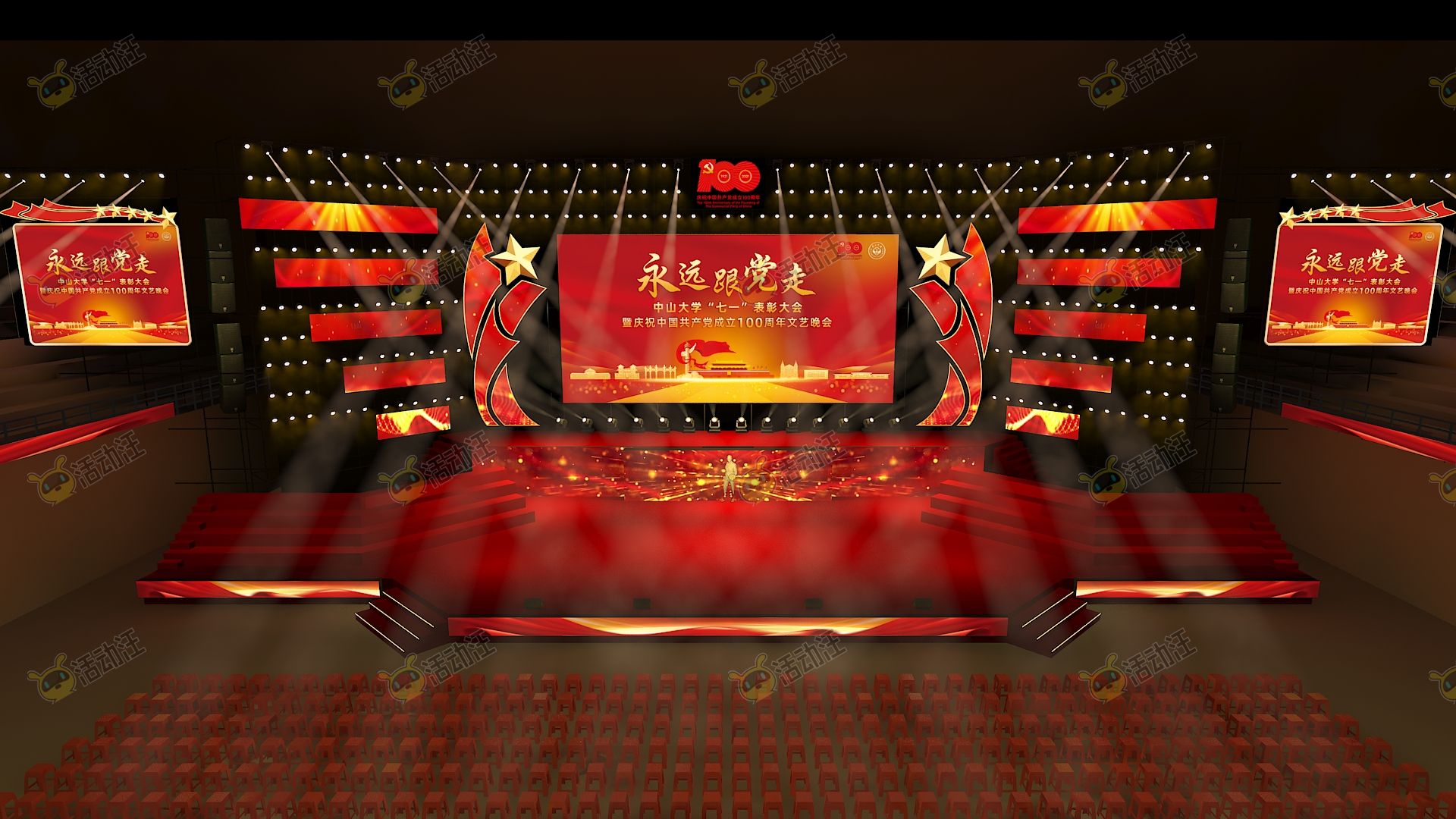 梦幻中式某高校建党100周年活动体育馆舞美庆典舞台
