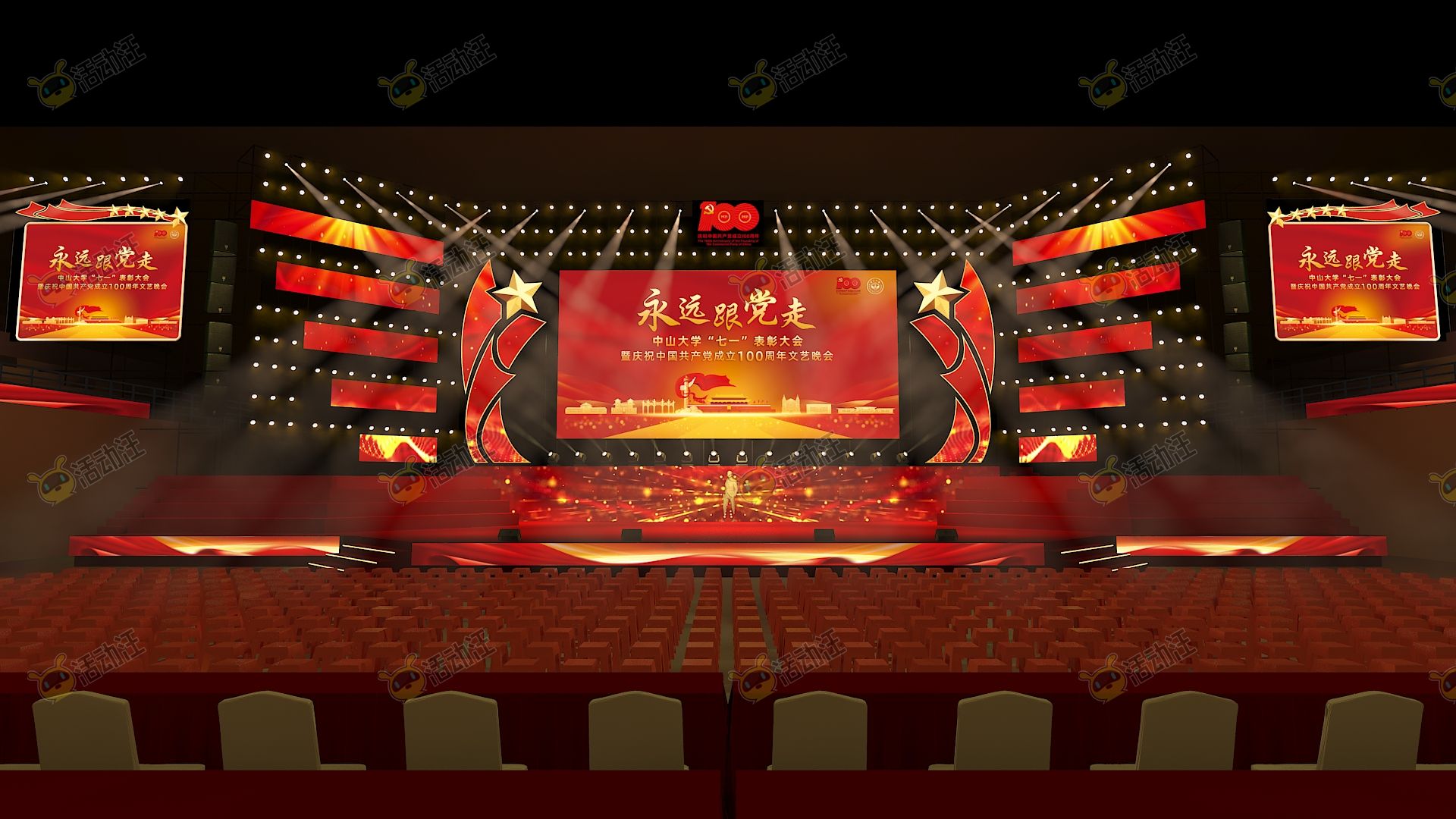 梦幻中式某高校建党100周年活动体育馆舞美庆典舞台