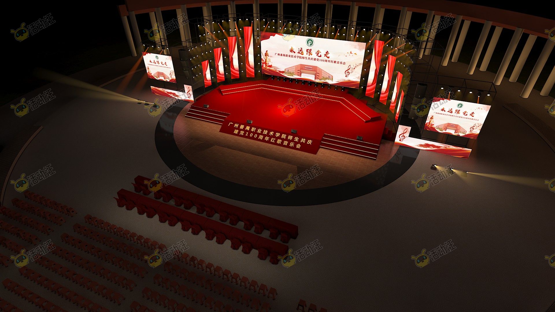 党建活动舞台区活动舞台舞美3d效果图