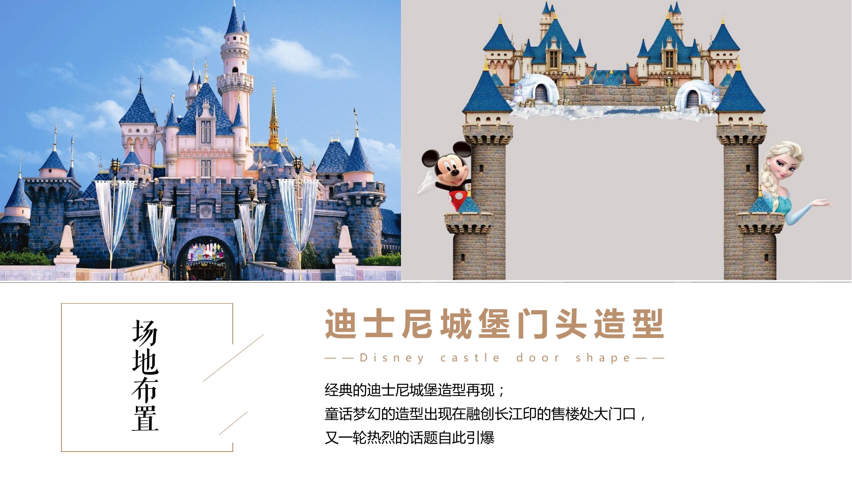 迪士尼主题活动