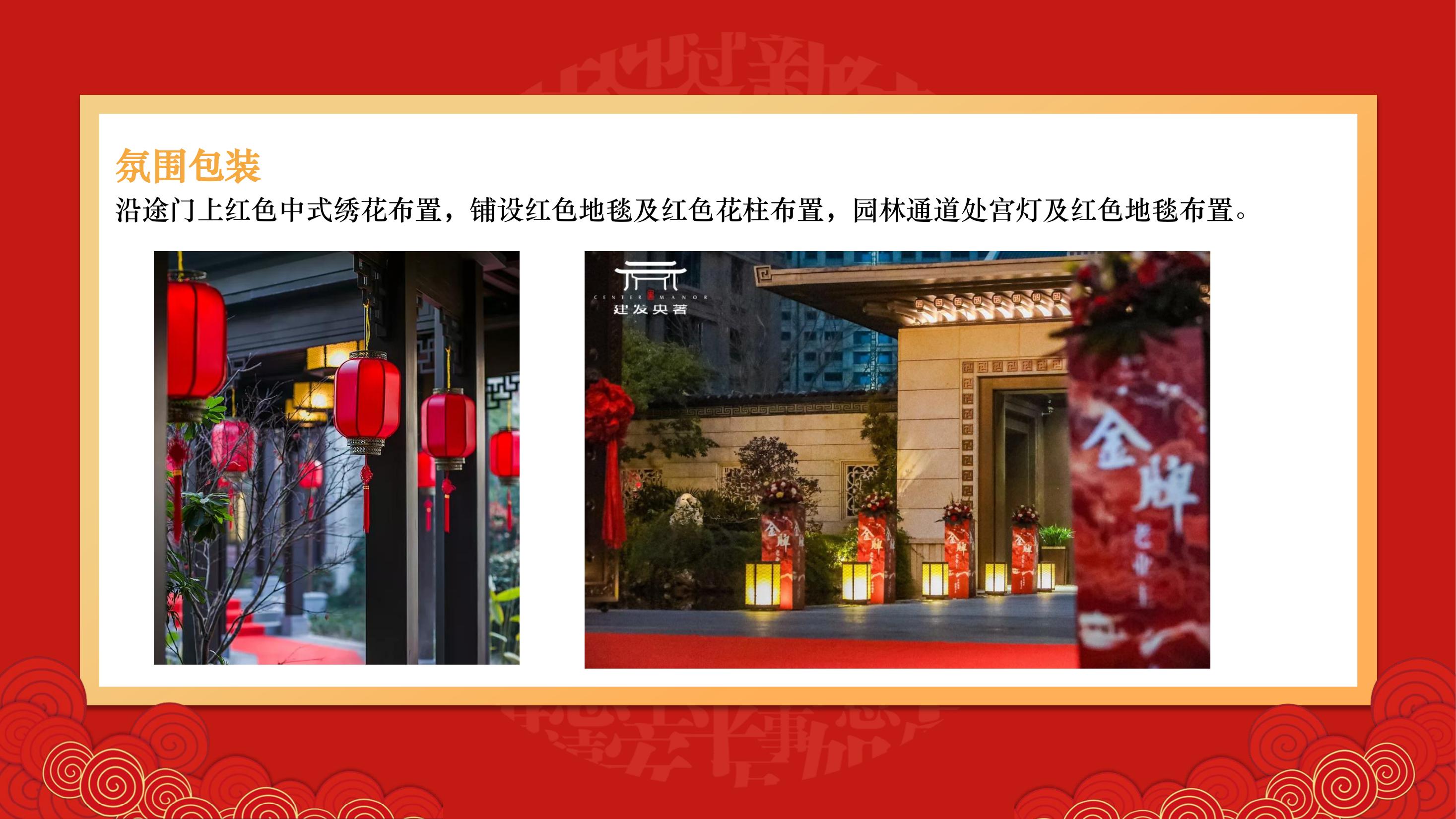 新年,元旦,元宵新春氛围包装住房地产暖场活动策划方案