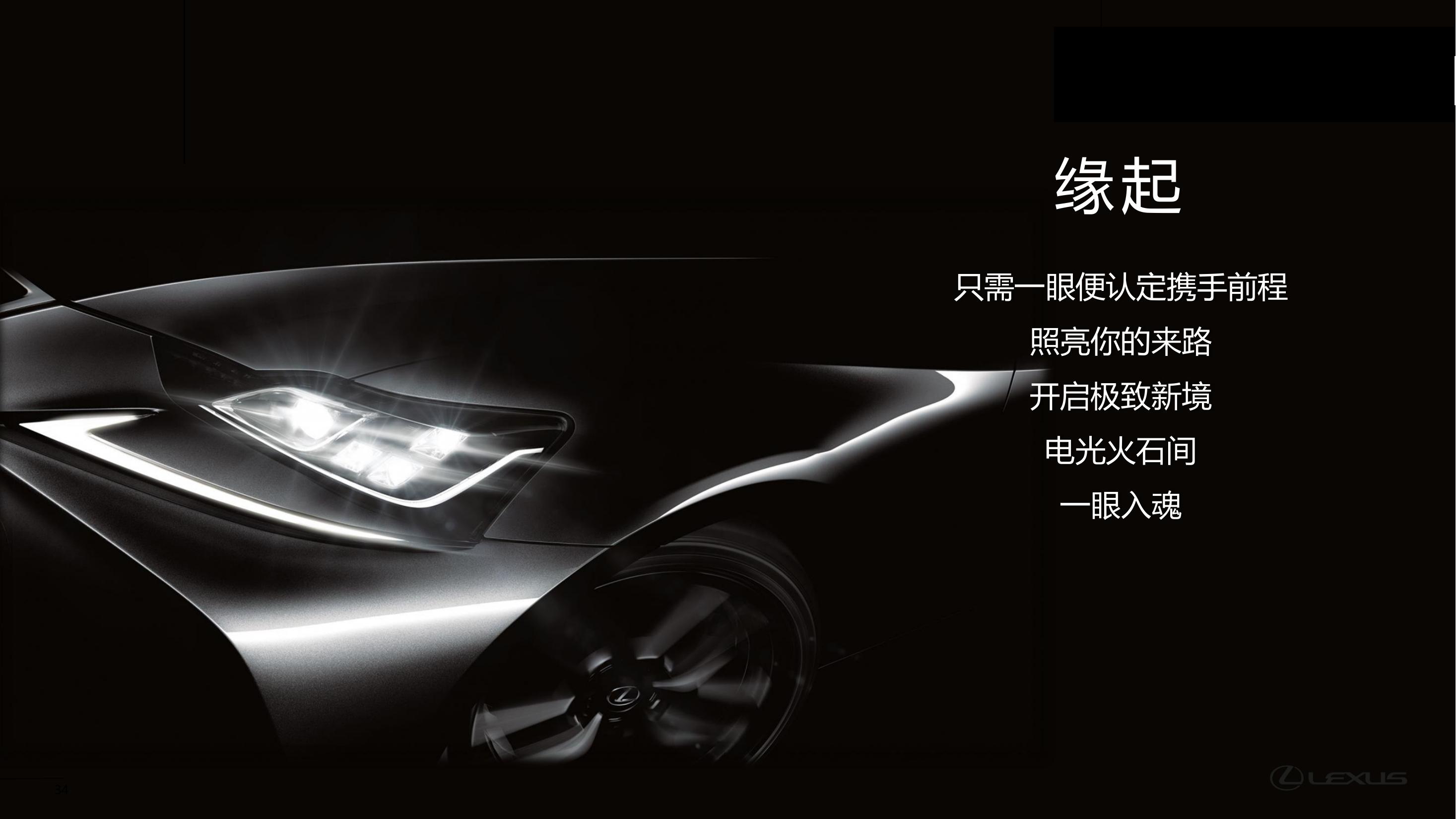 2019年lexus雷克萨斯中国经销商大会-中文版