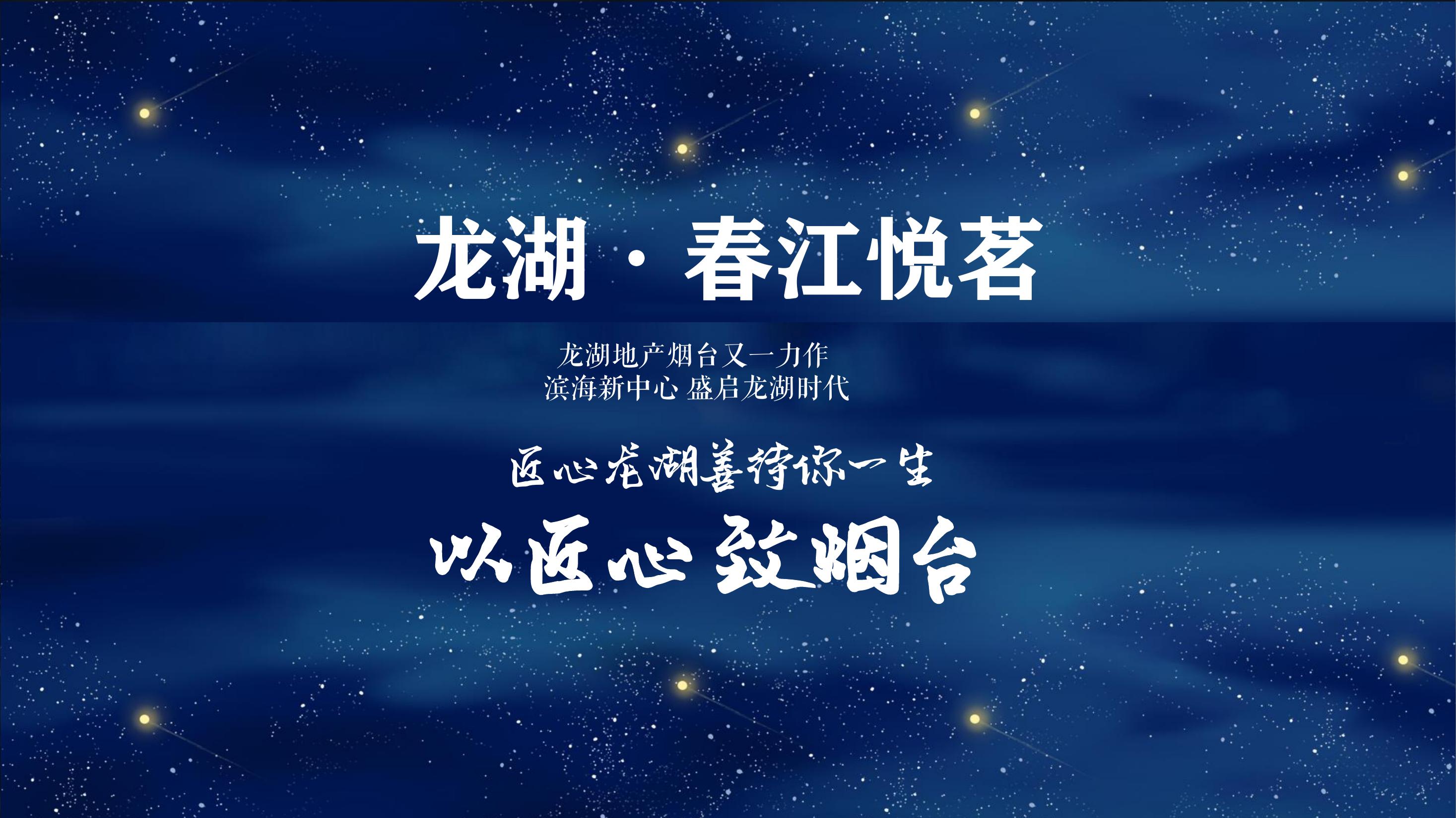 匠心,精致龙湖地产发布会策划方案