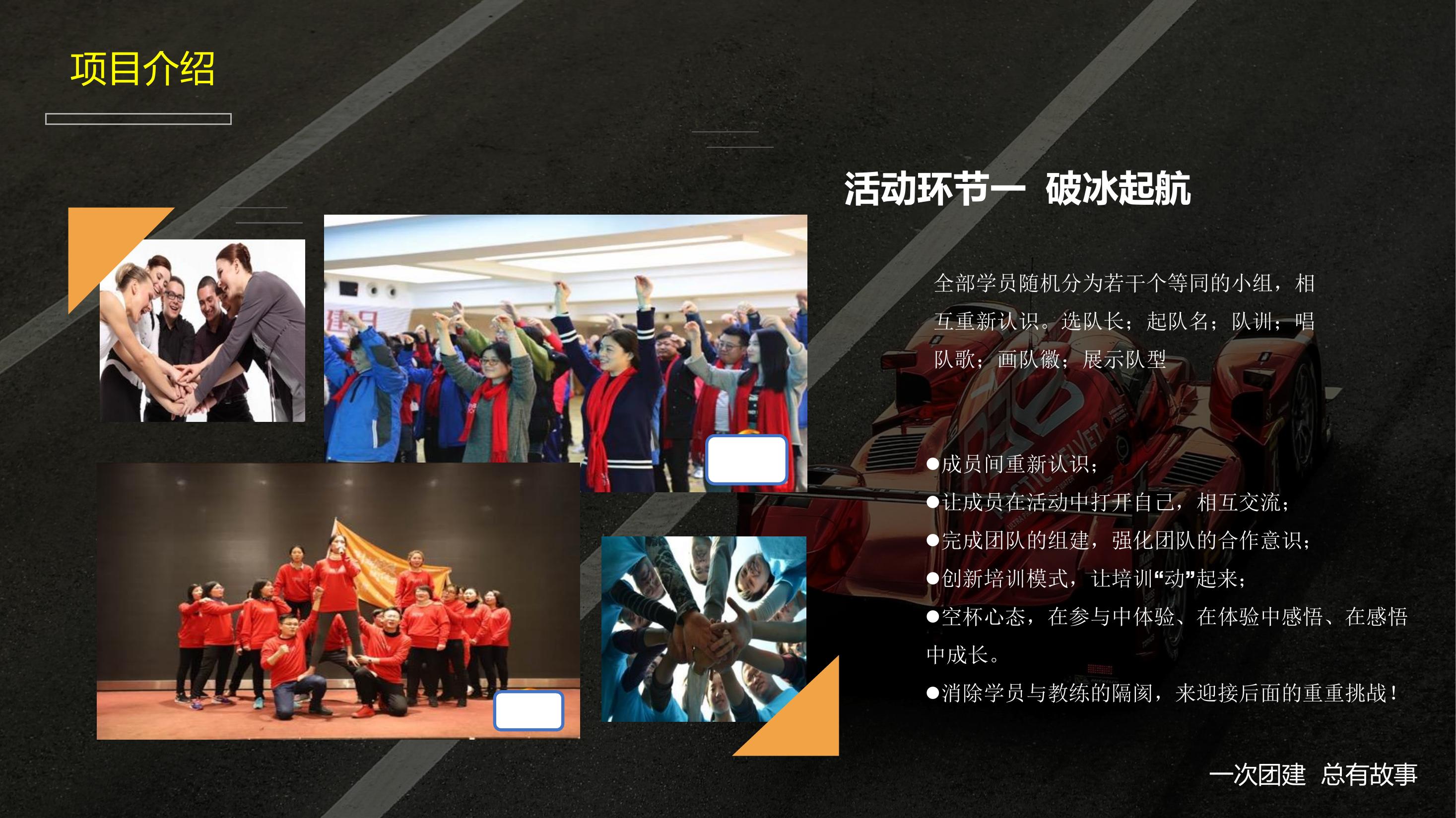 教育培训机构团建拓展策划方案ppt