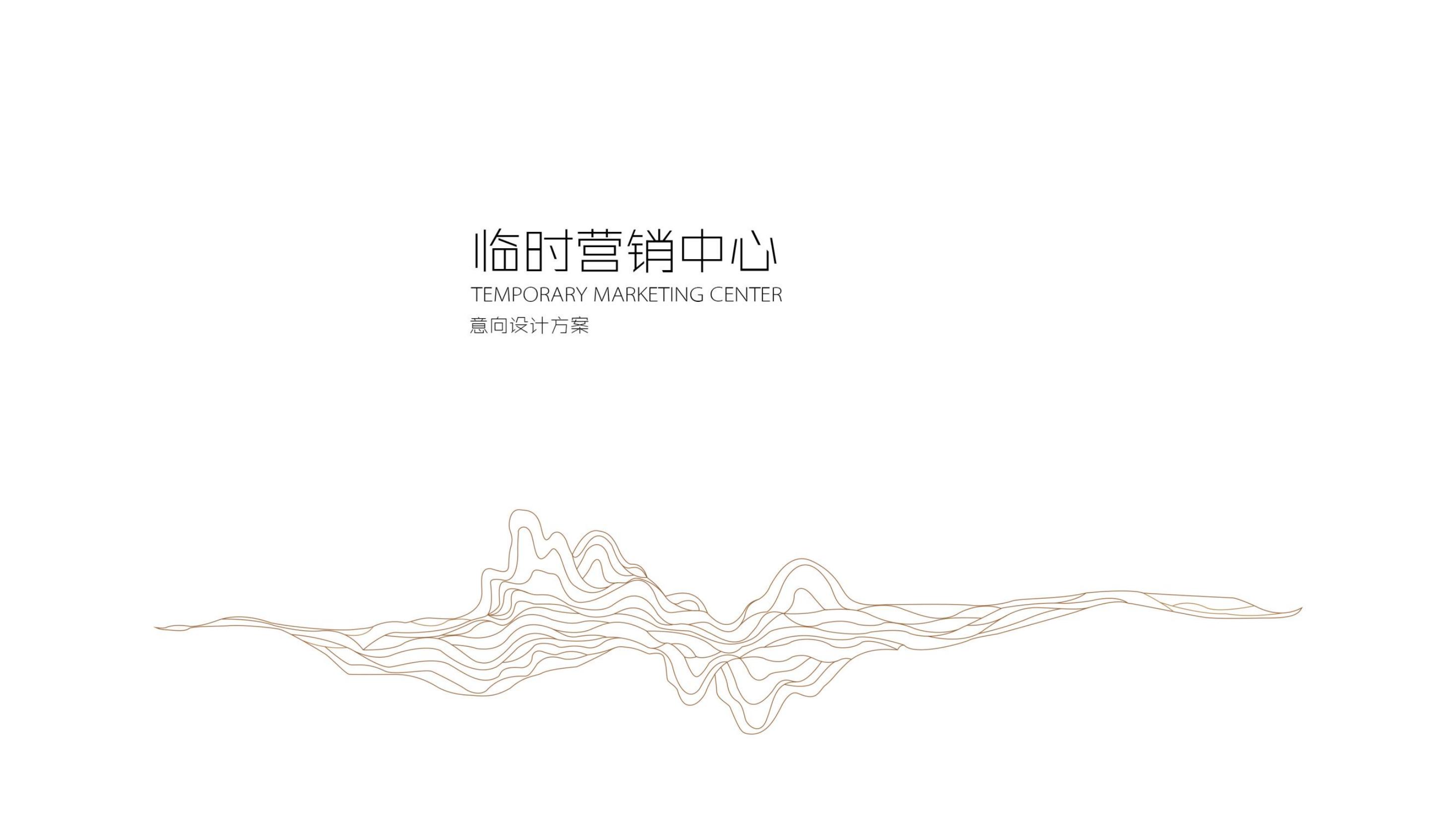 营销中心开放包装方案