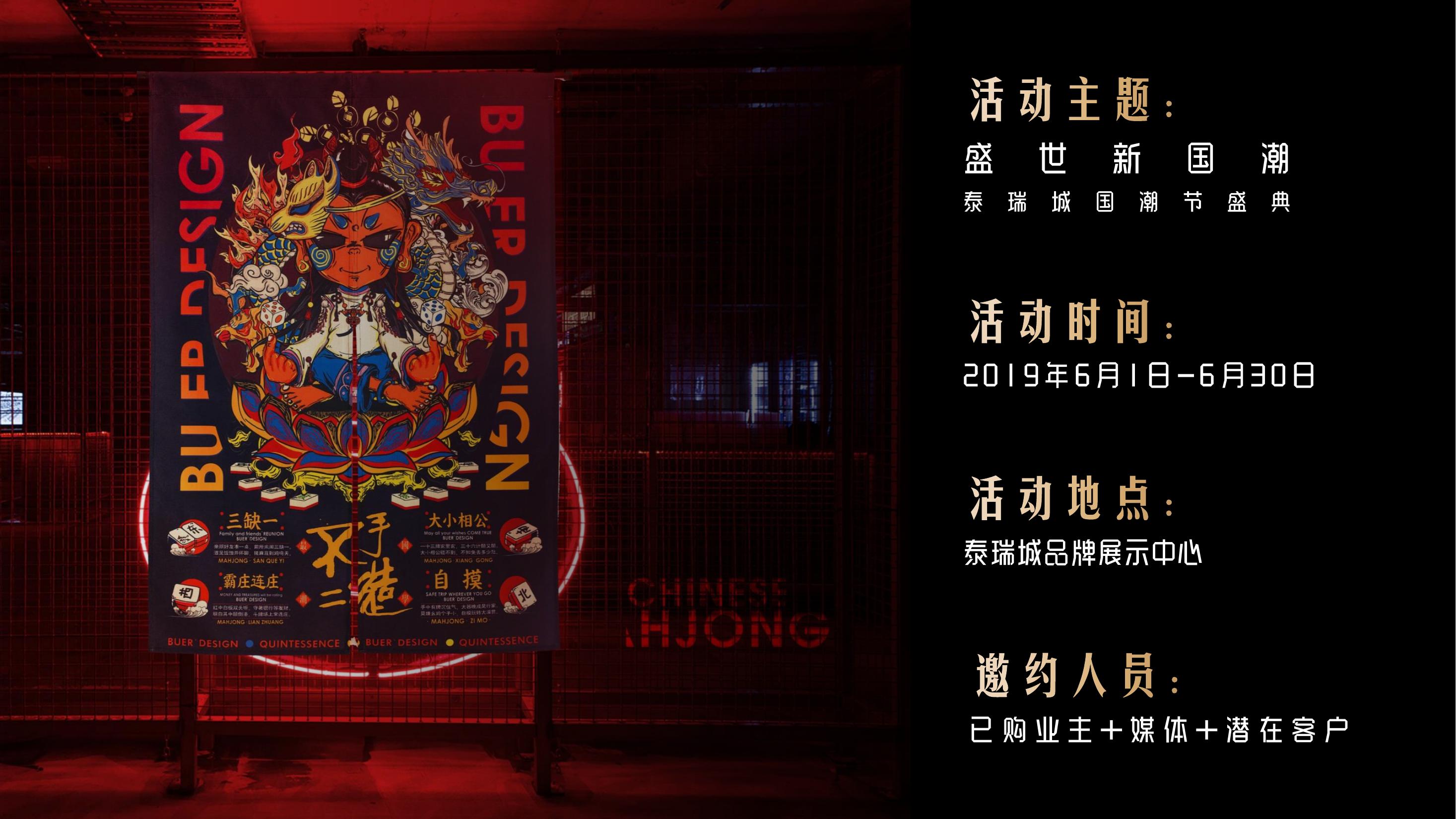 某地产6月国潮主题活动(端午,父亲节)