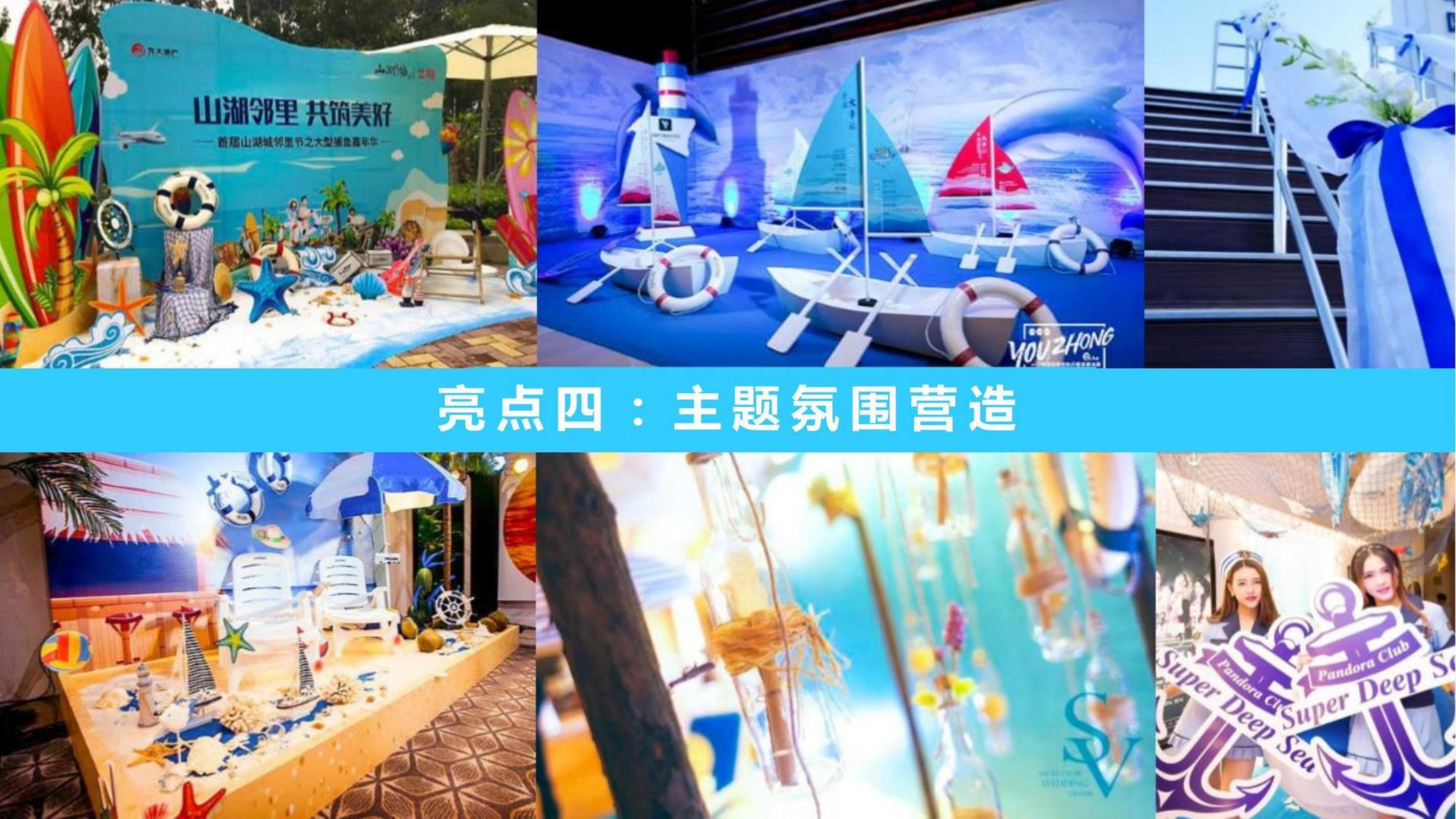 海洋节活动策划方案