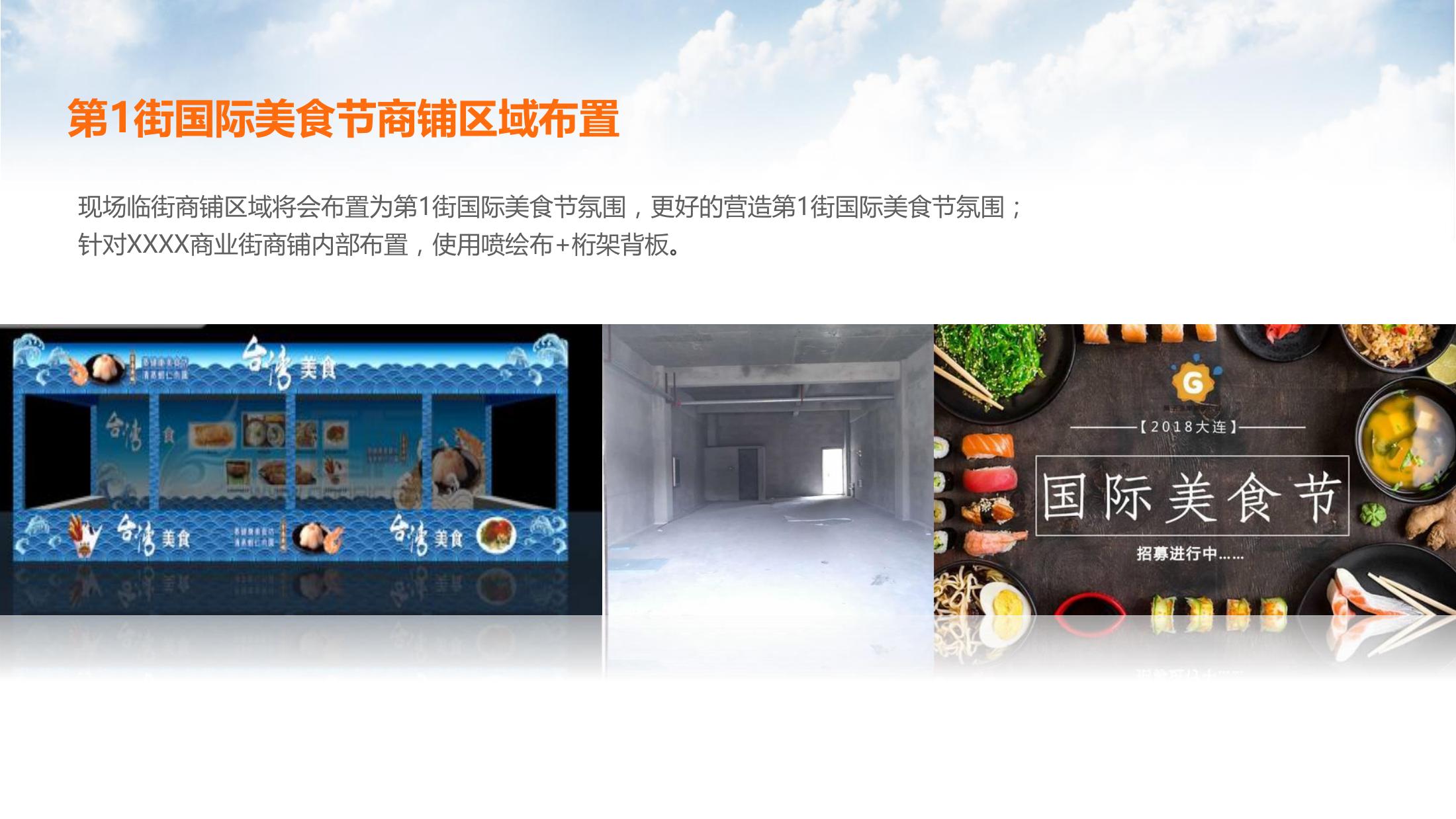 地产商业街美食节嘉年华主题活动