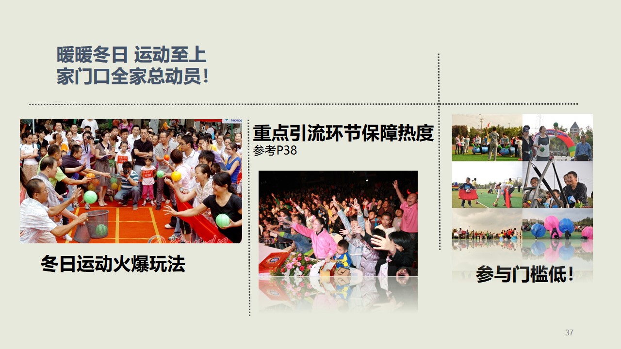商场商业街社区行亲子嘉年华活动策划方案