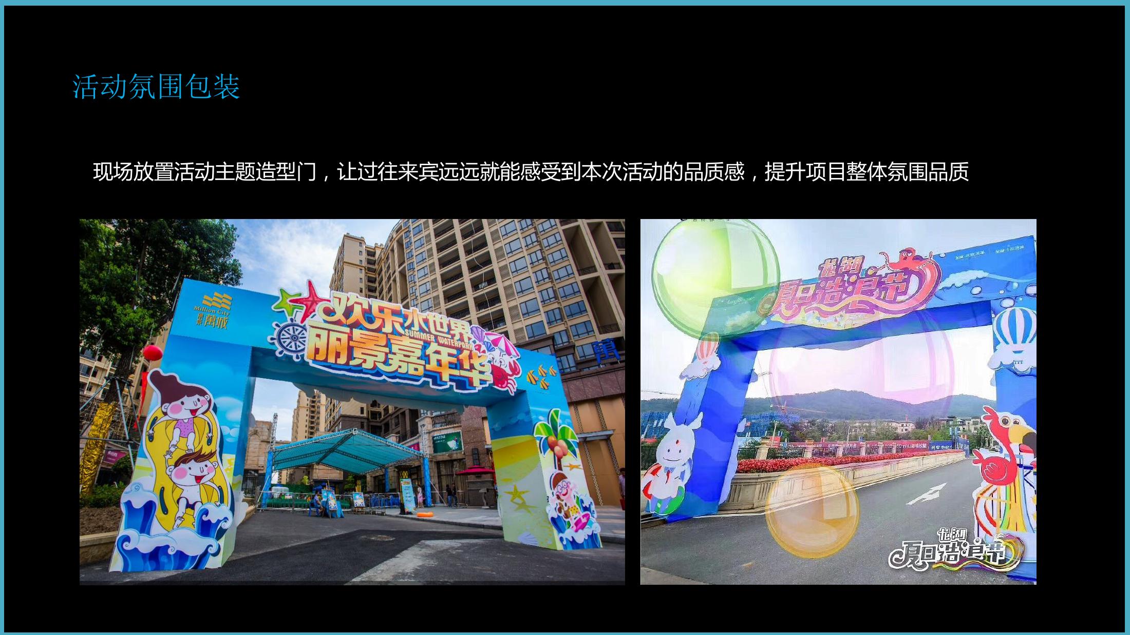 住房地产夏季水上大冲关暖场活动活动策划方案