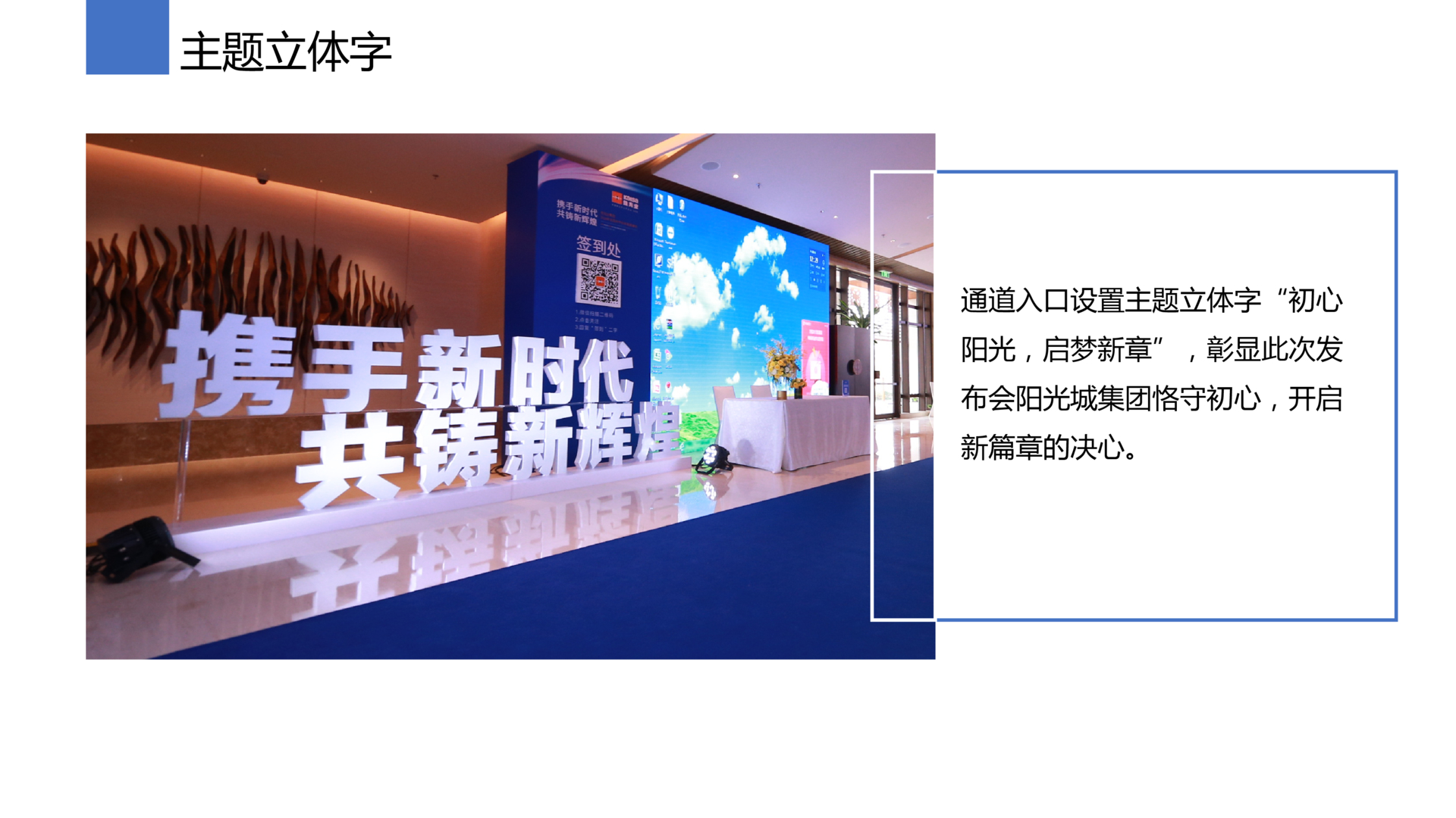 房产项目发布会