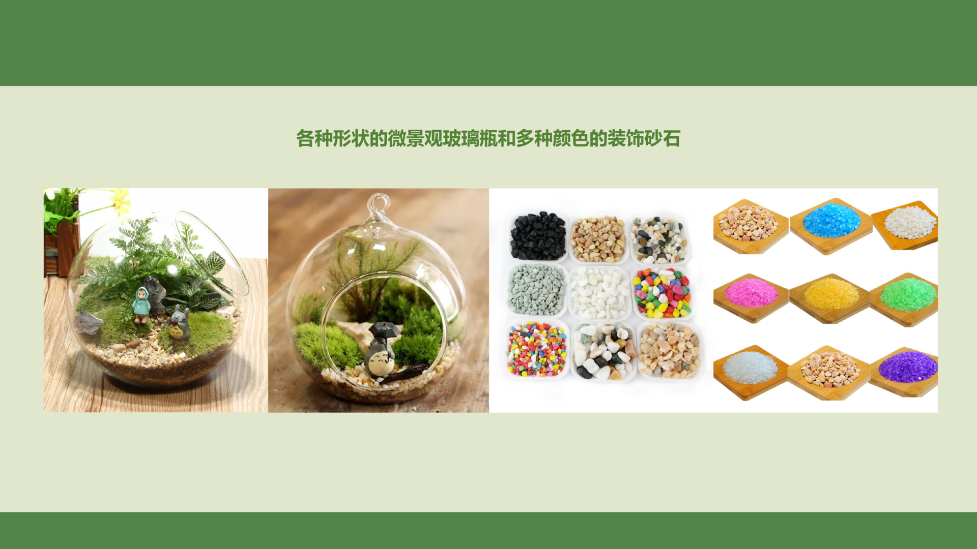 微景观主题暖场活动