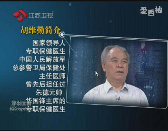 红墙御医胡维勤养生讲课，中医养生。