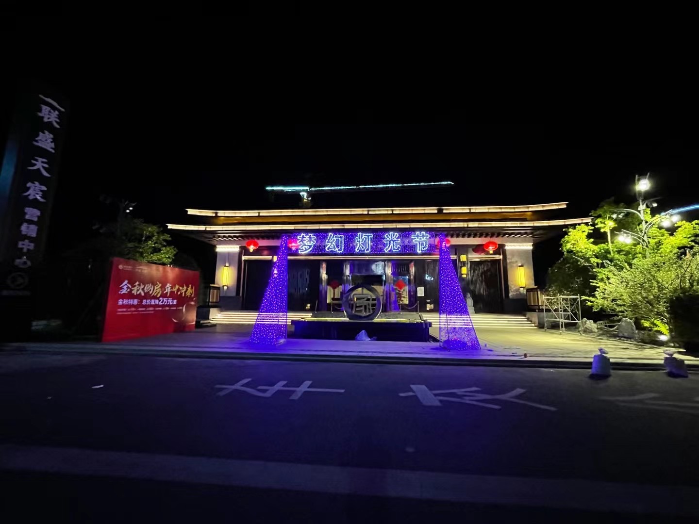 灯光亮化项目