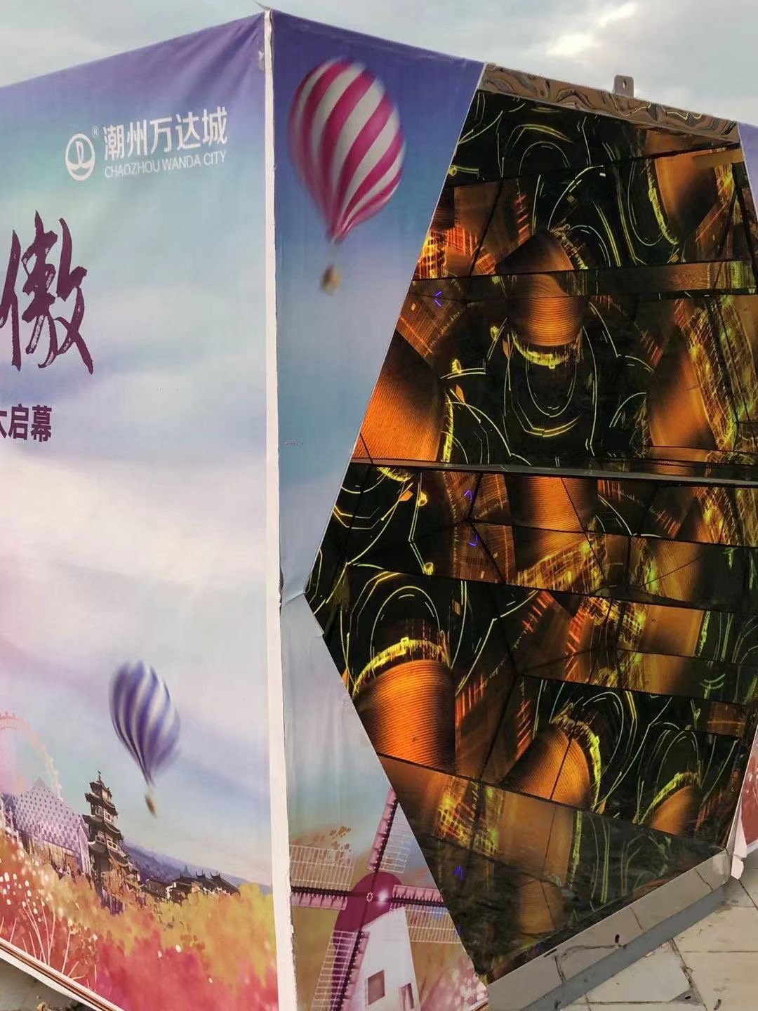 互动暖场道具