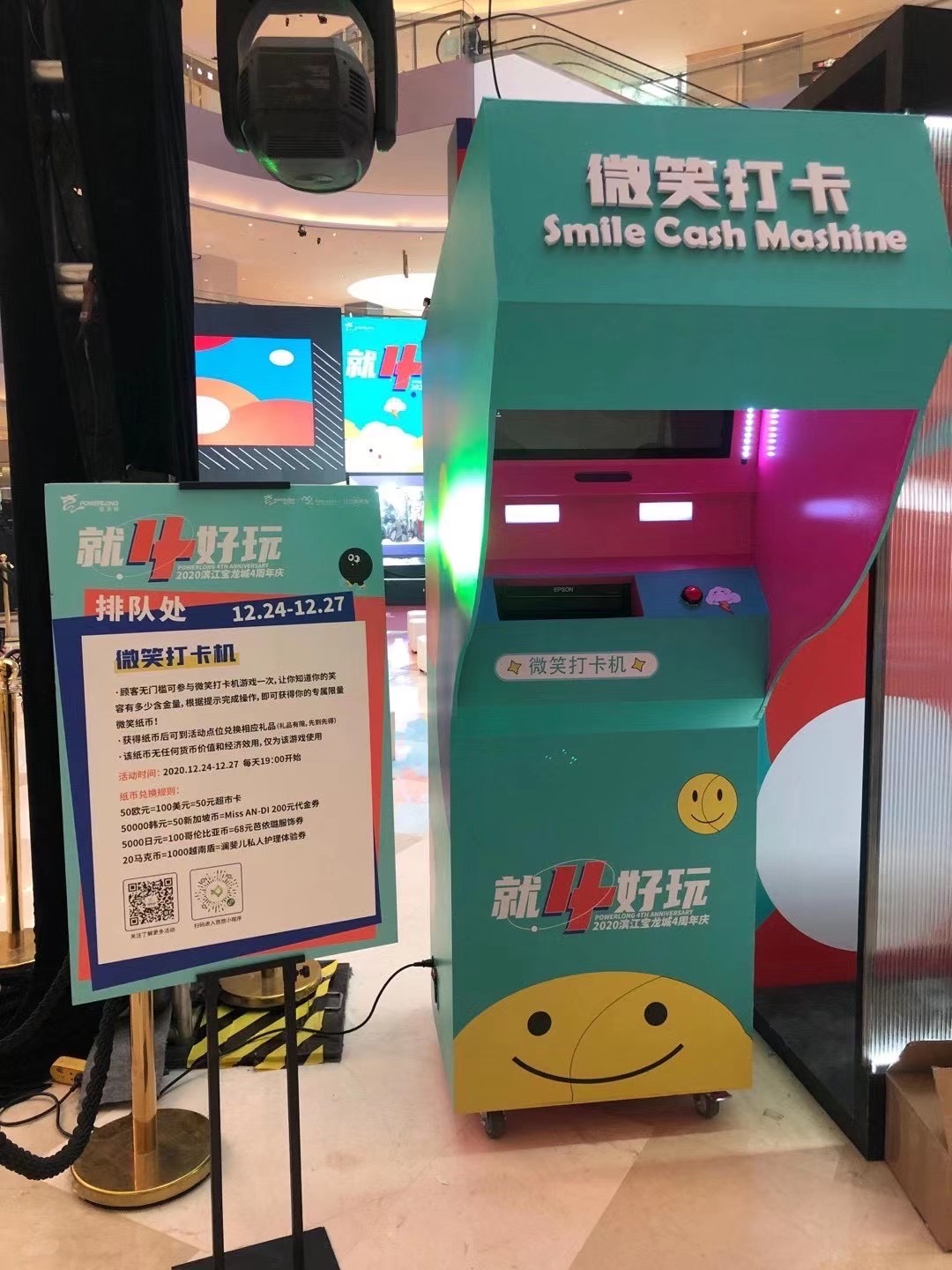 互动暖场道具