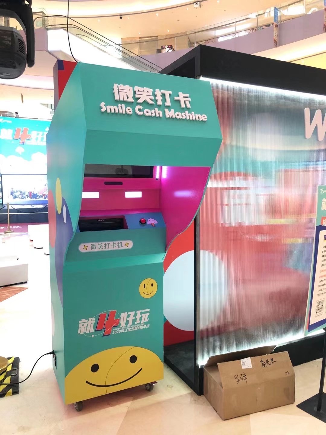 互动暖场道具