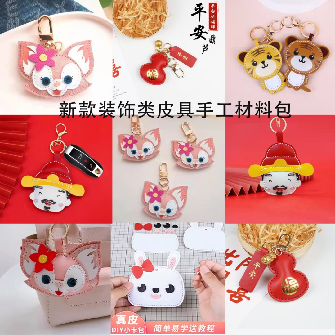 皮具DIY<font style="color: #FF8F00 !important;">材料</font>包