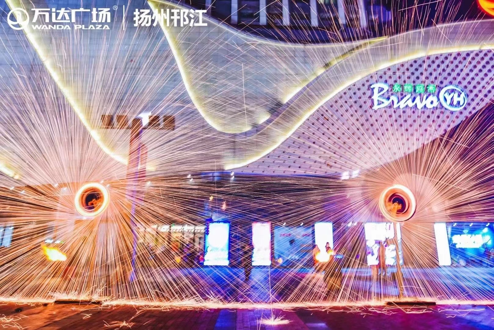 非遗打铁花