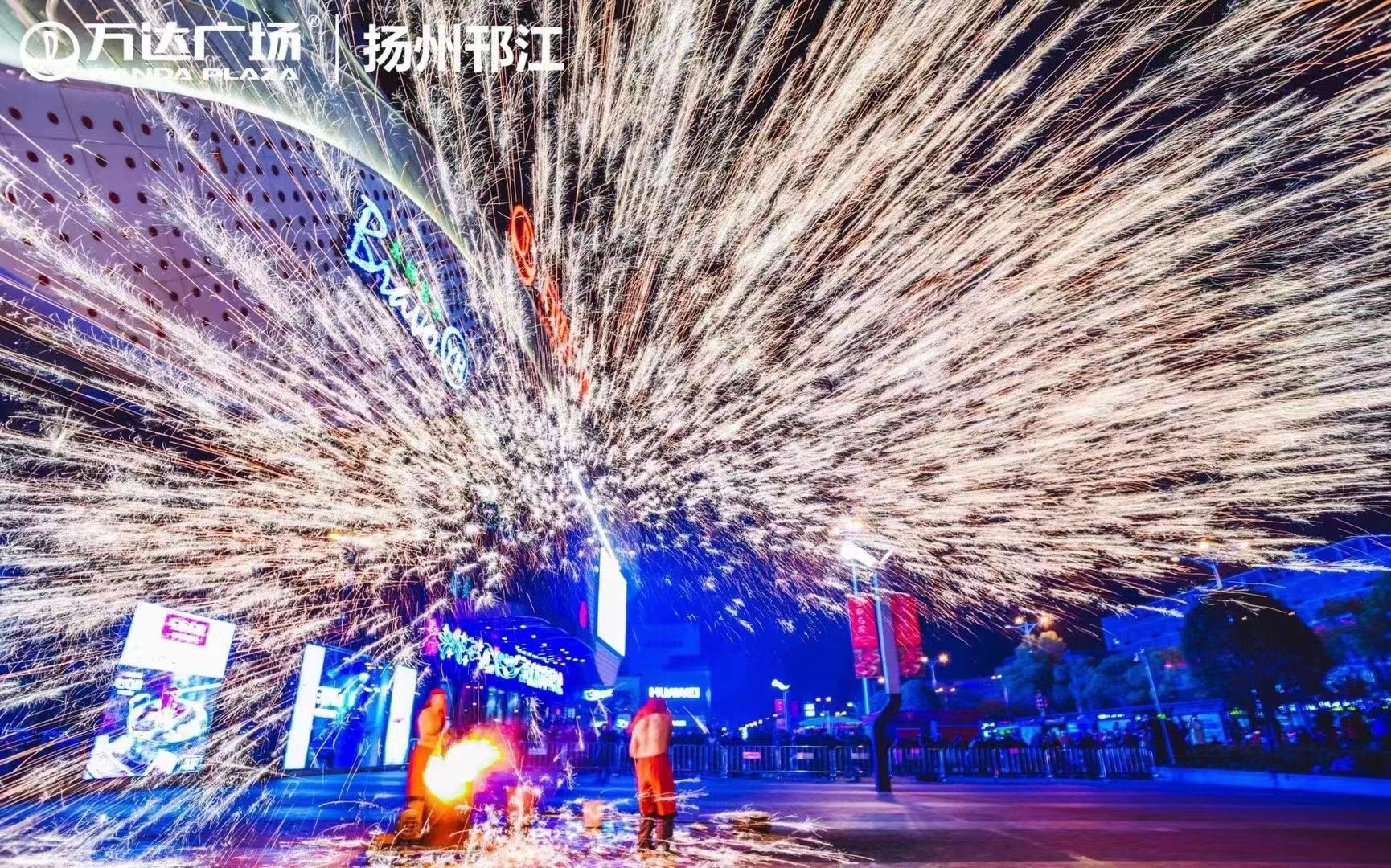 非遗打铁花