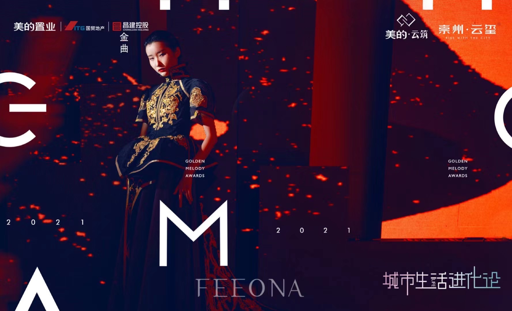 feeona菲奥娜天玺系列