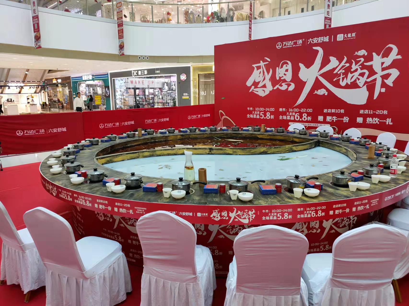 巨型大火锅