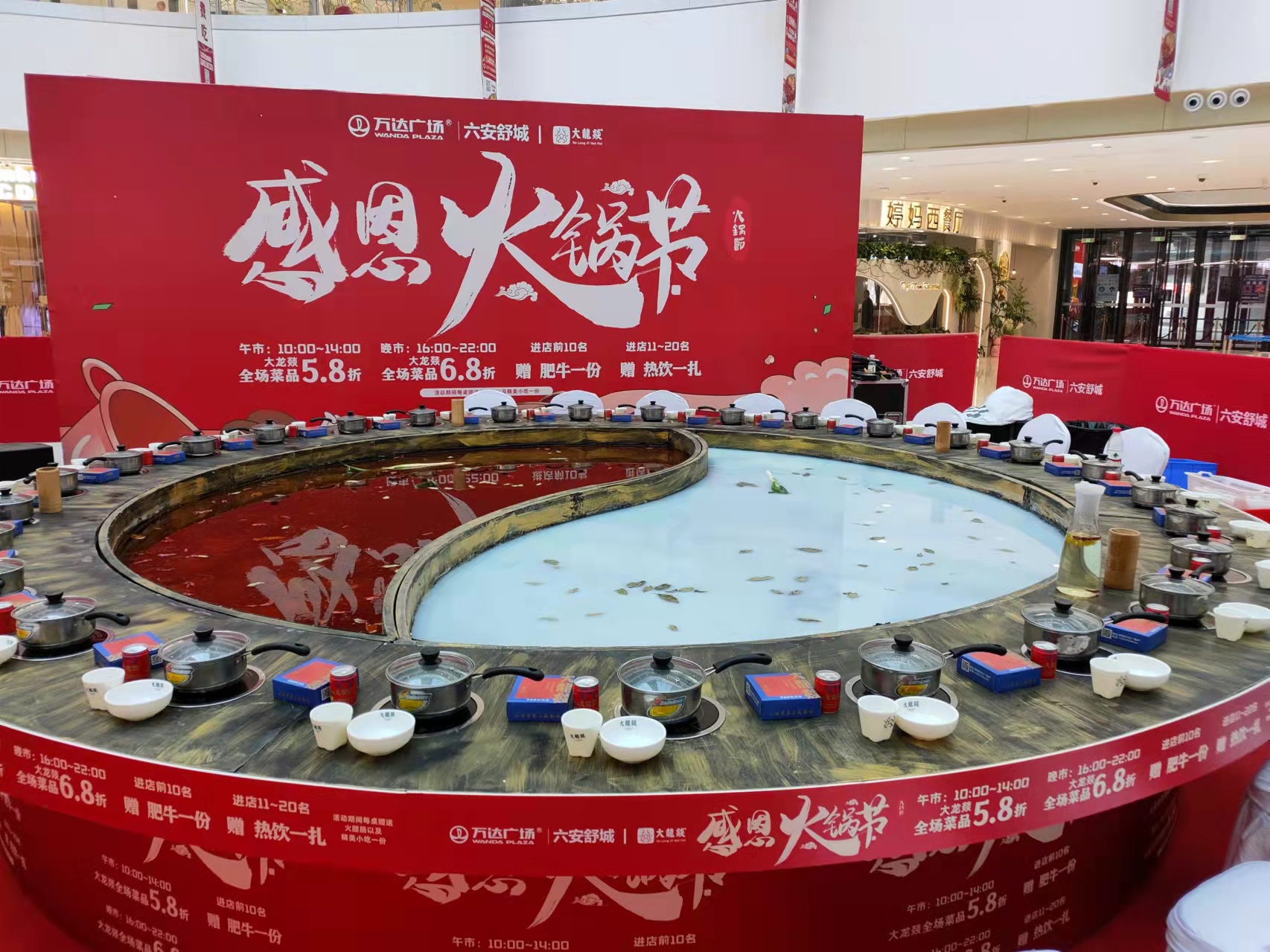 巨型大火锅
