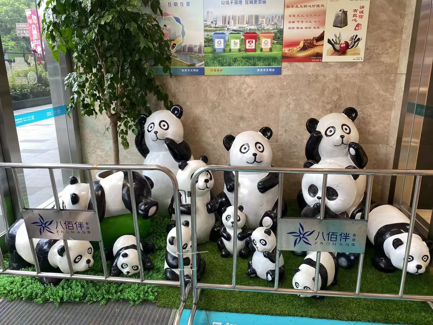 国宝熊猫展