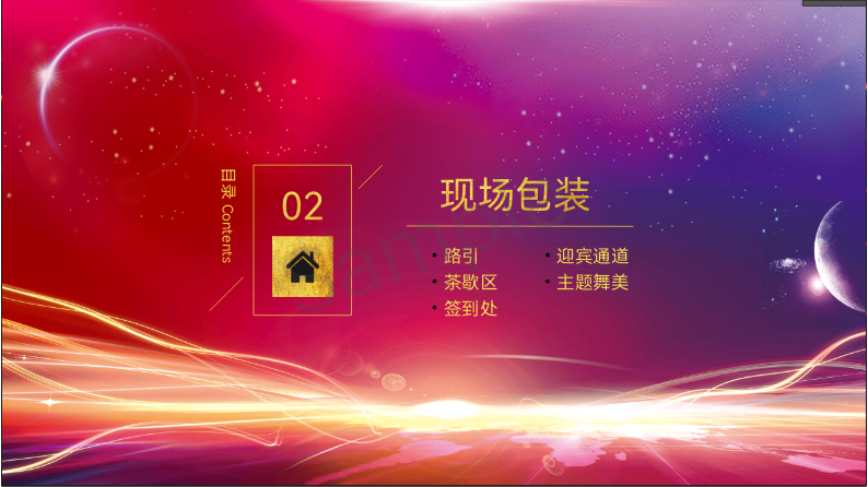 十周庆典方案