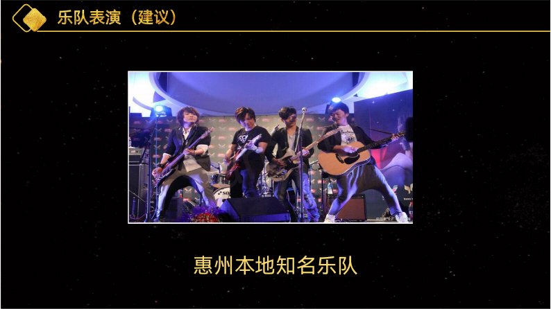 十周庆典方案