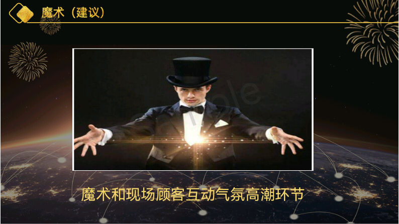 十周庆典方案