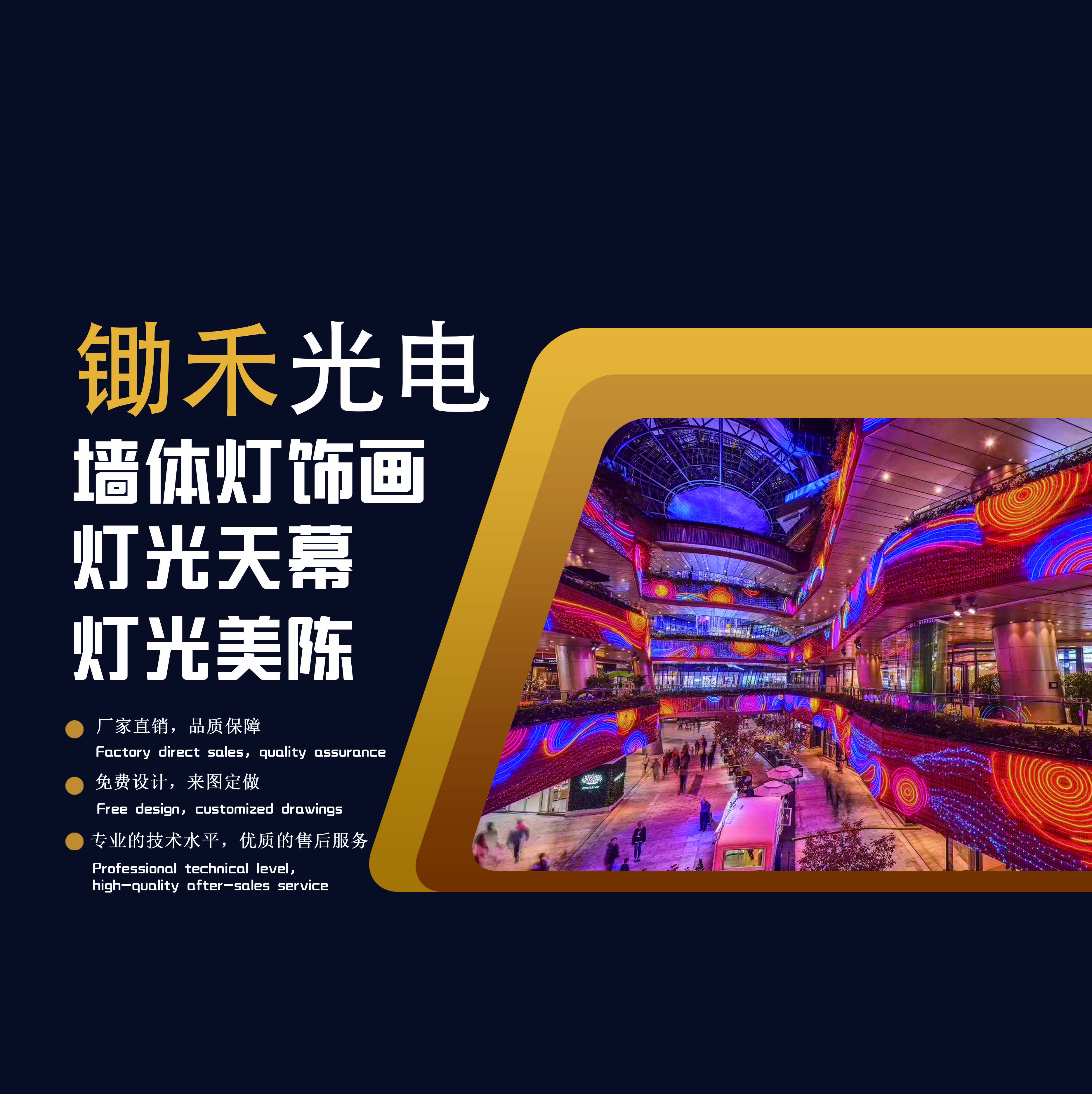 墙体灯饰画，灯光美陈