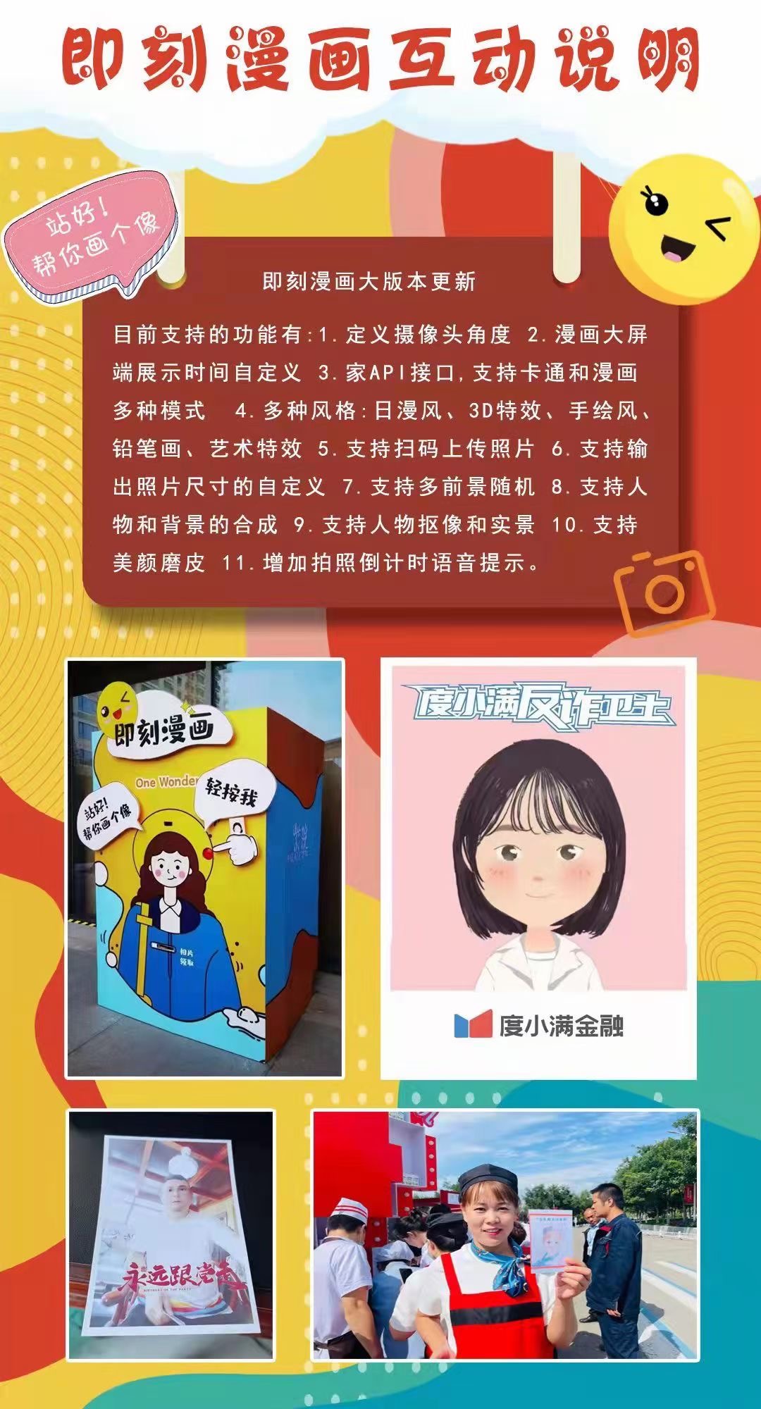网红即可漫画 体感漫画机拍照打印卡通头像