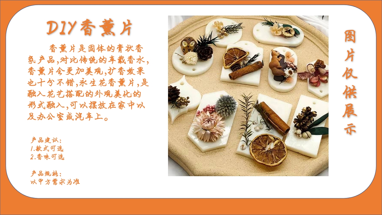 定制类香氛沙龙体验活动