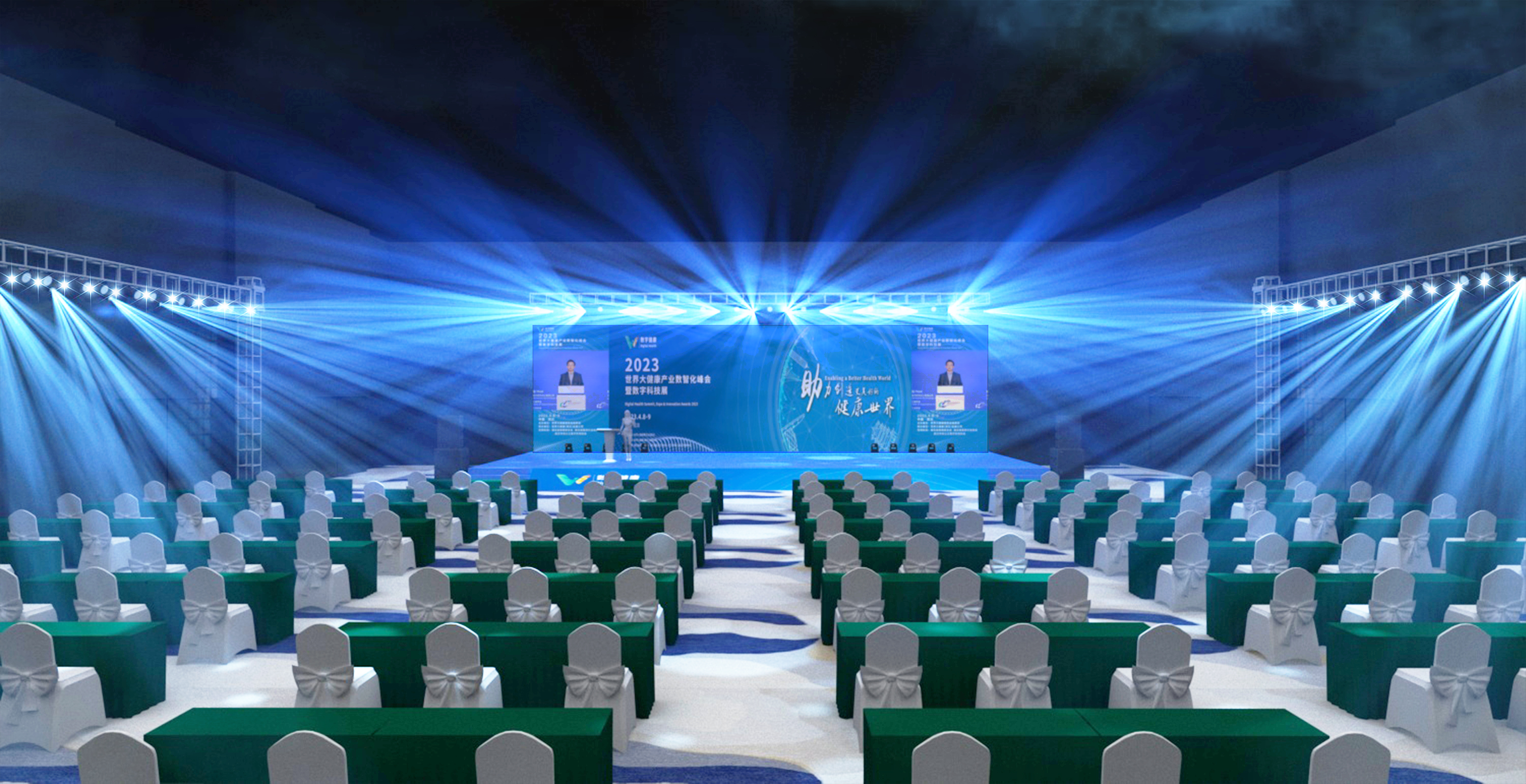 武汉站-2023世界大健康产业数智化峰会
